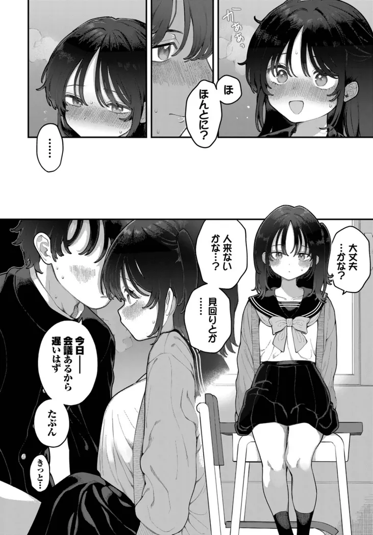【無料エロ漫画・同人】絶倫AV男優、タイムリープで青春無双！ 〜俺の未来が動き出す〜 after-3枚目