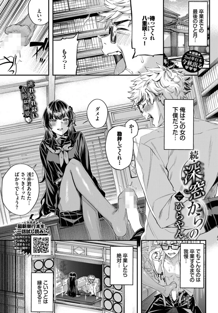 【無料エロ漫画・同人】続・深窓からの-0枚目