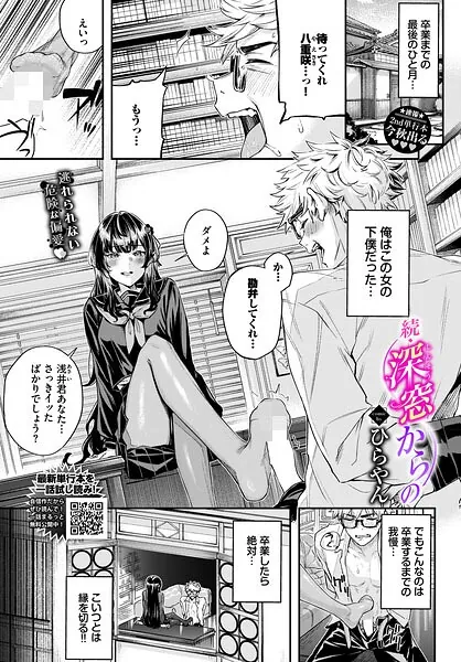 続・深窓からの（ひらやん）【エロ漫画】