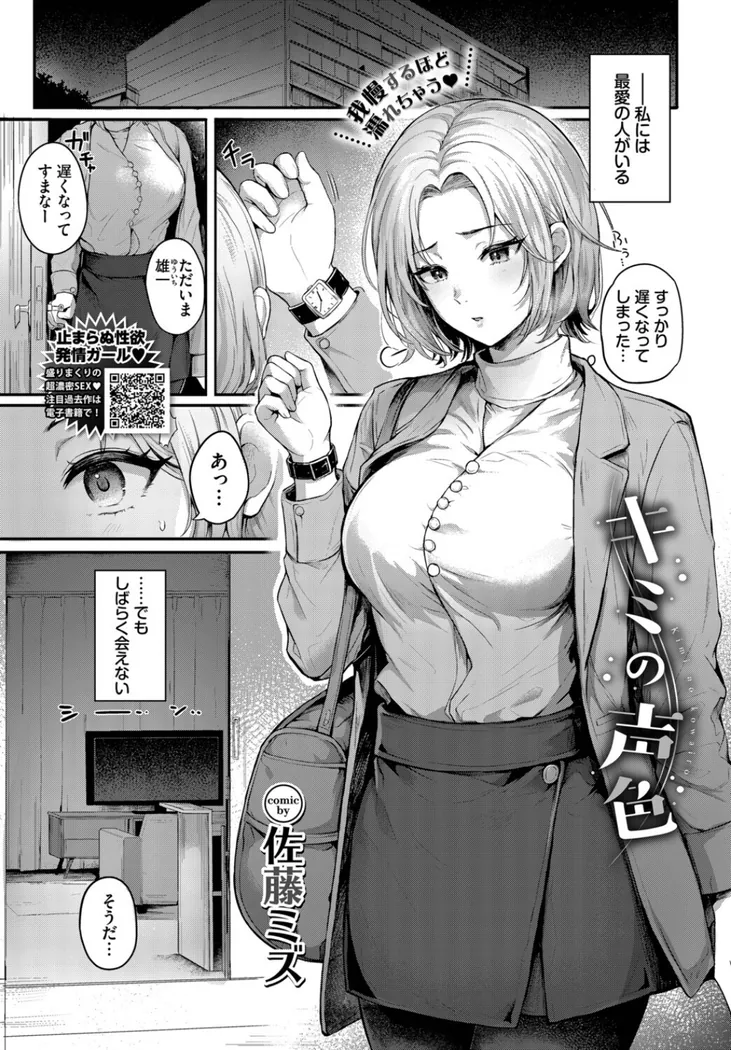 【無料エロ漫画・同人】キミの声色-0枚目