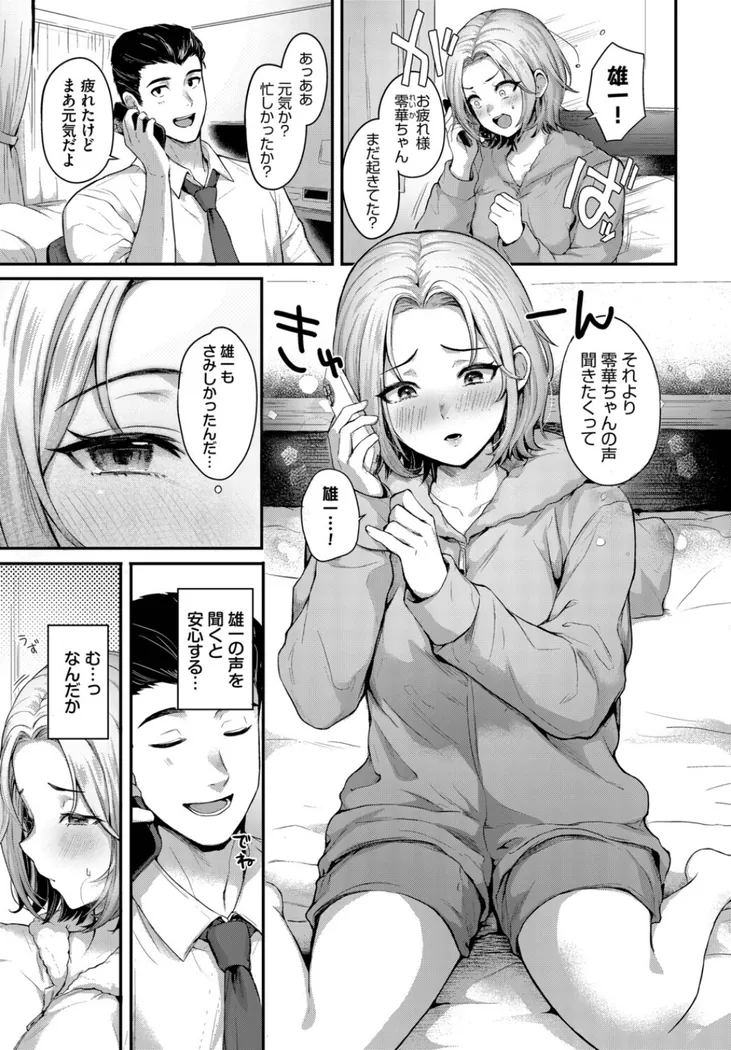 【無料エロ漫画・同人】キミの声色-2枚目