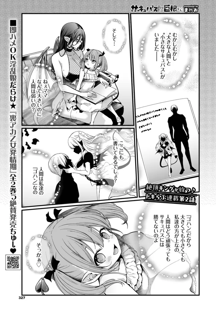 【無料エロ漫画・同人】サキュバスちゃんと巨根くん 第2話-0枚目