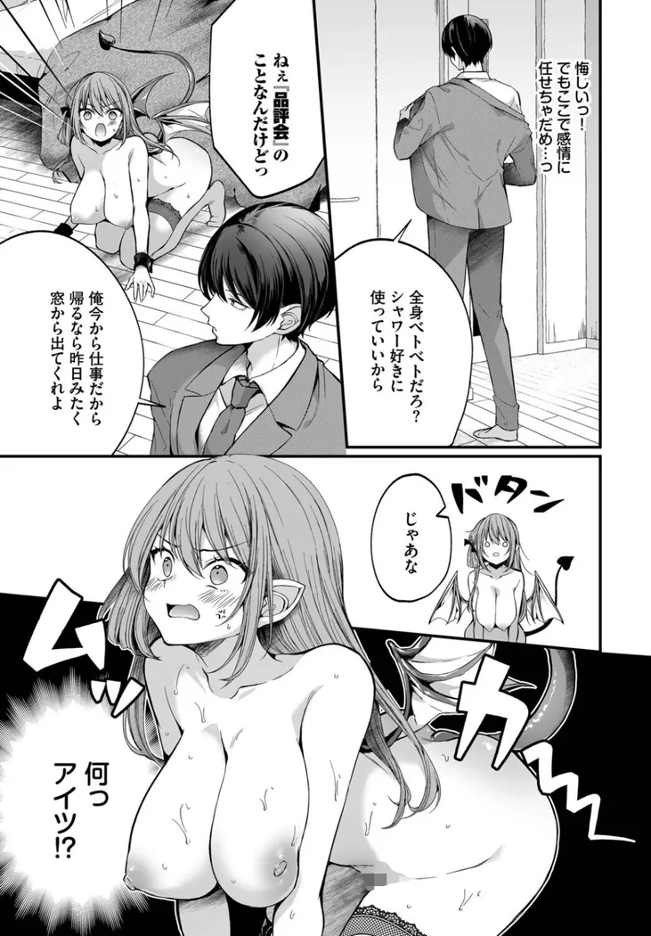 【無料エロ漫画・同人】サキュバスちゃんと巨根くん 第2話-2枚目