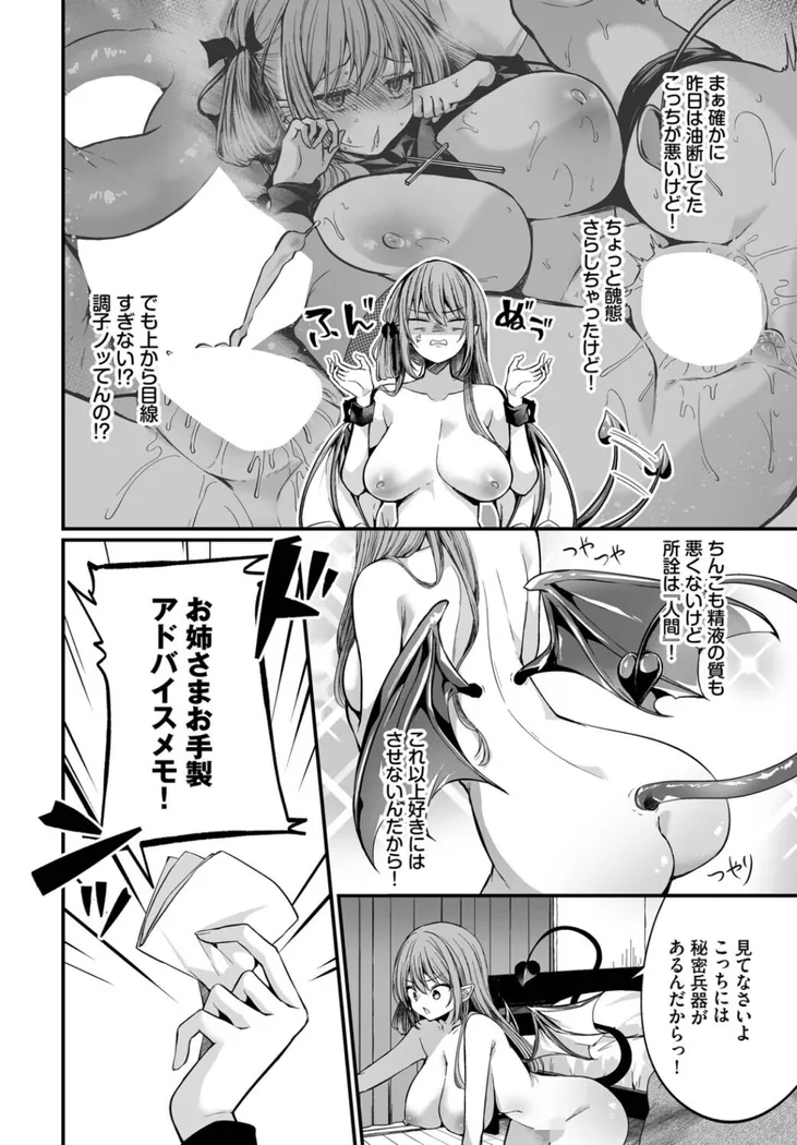 【無料エロ漫画・同人】サキュバスちゃんと巨根くん 第2話-3枚目