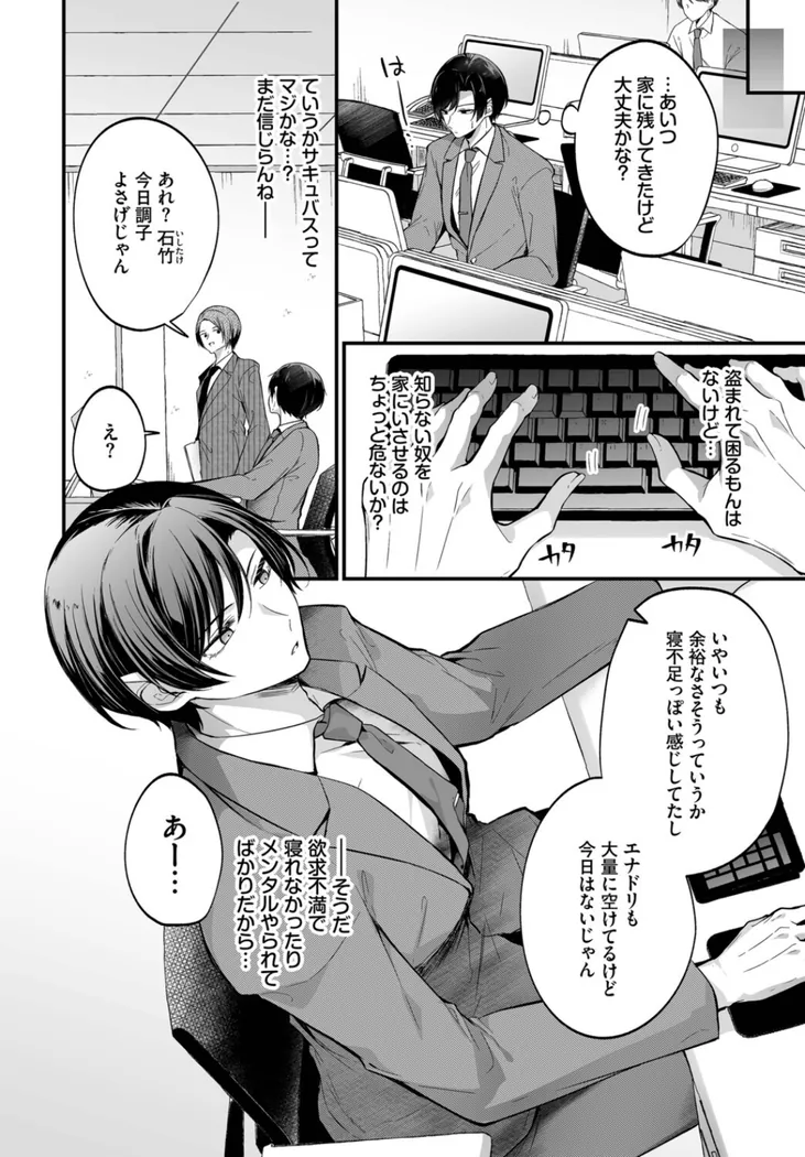 【無料エロ漫画・同人】サキュバスちゃんと巨根くん 第2話-5枚目