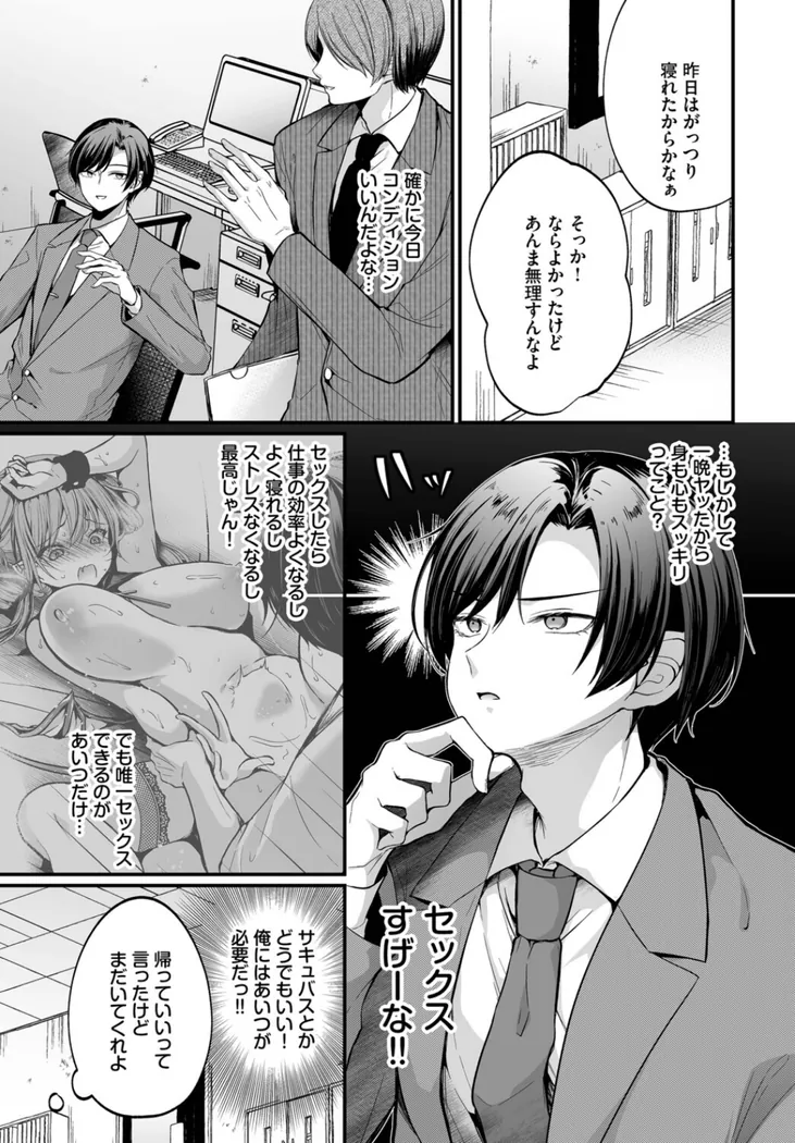 【無料エロ漫画・同人】サキュバスちゃんと巨根くん 第2話-6枚目