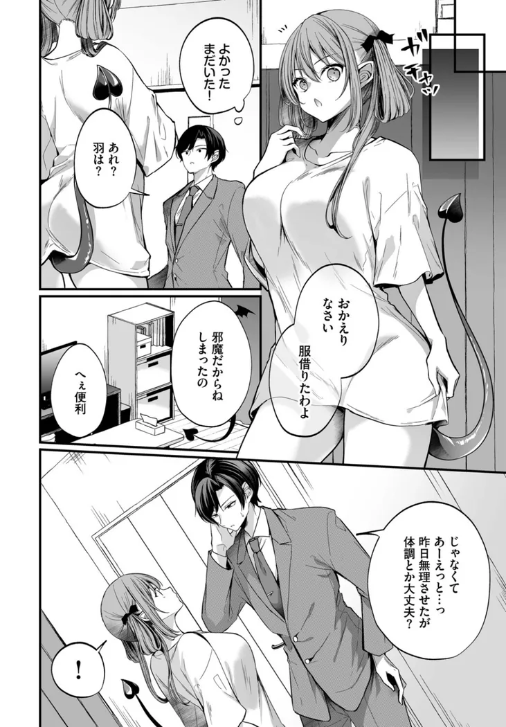 【無料エロ漫画・同人】サキュバスちゃんと巨根くん 第2話-7枚目