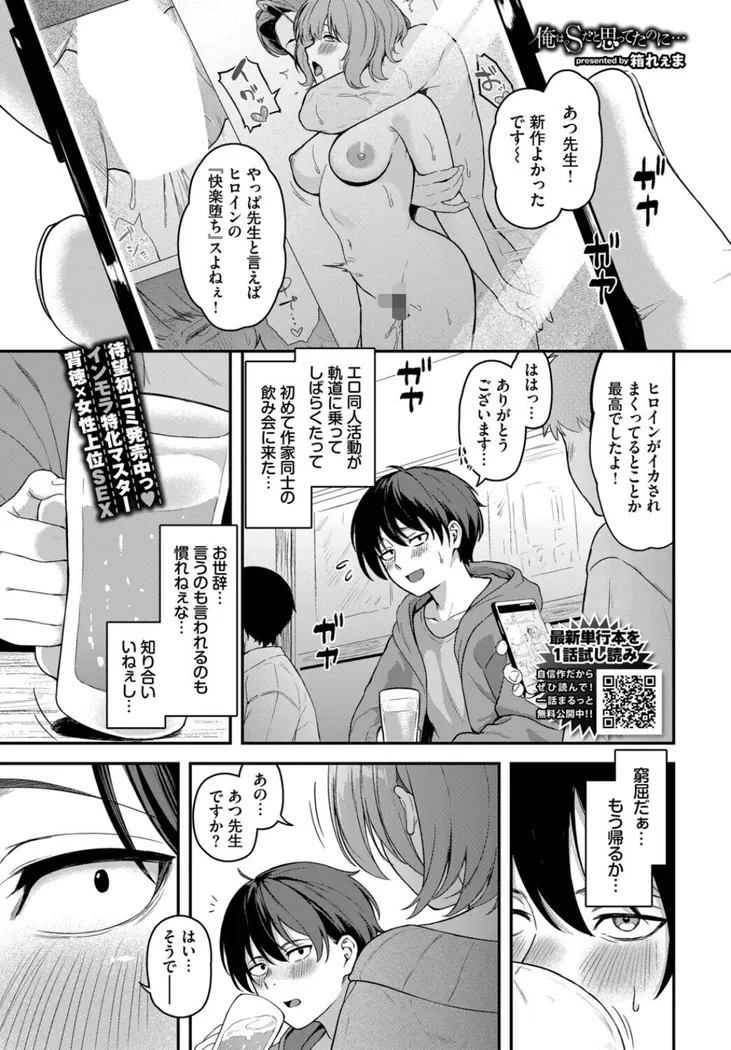 【無料エロ漫画・同人】俺はSだと思ってたのに…-0枚目