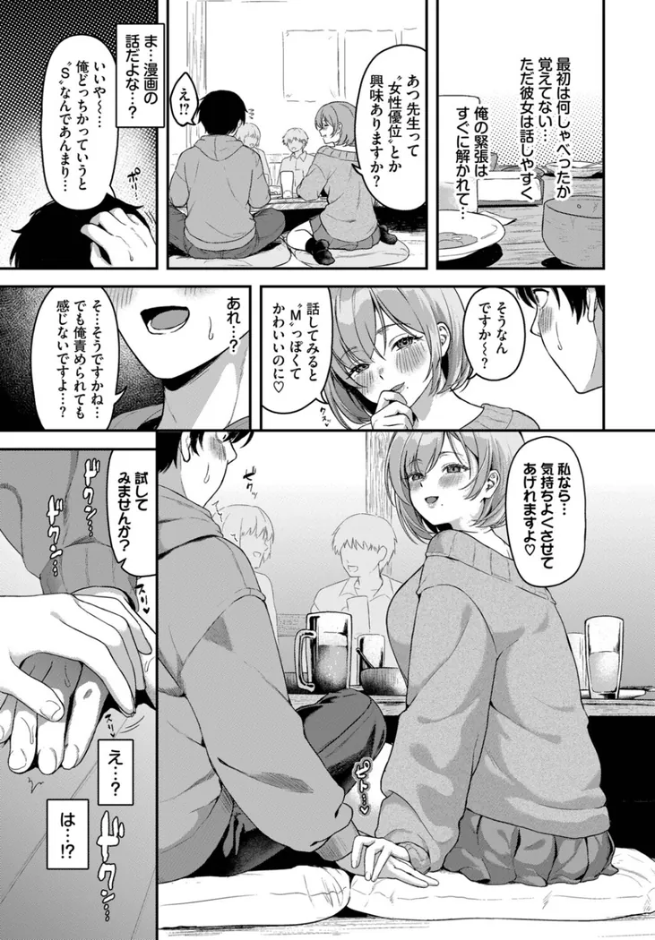 【無料エロ漫画・同人】俺はSだと思ってたのに…-2枚目