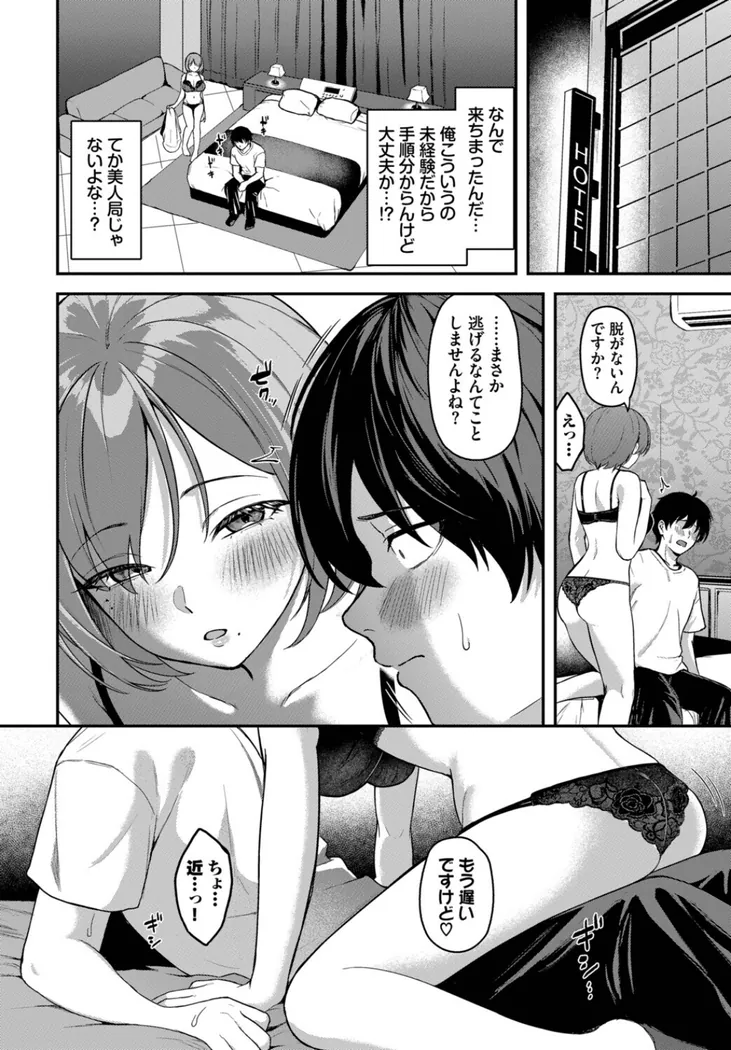 【無料エロ漫画・同人】俺はSだと思ってたのに…-3枚目