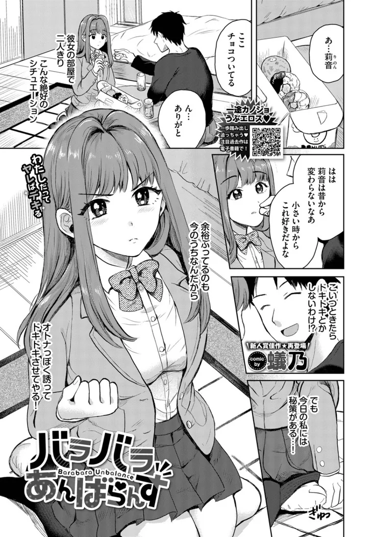【無料エロ漫画・同人】バラバラあんばらんす-0枚目