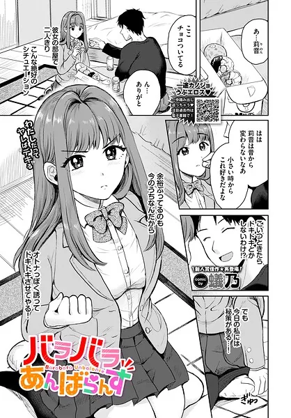 バラバラあんばらんす（蟻乃）【エロ漫画】