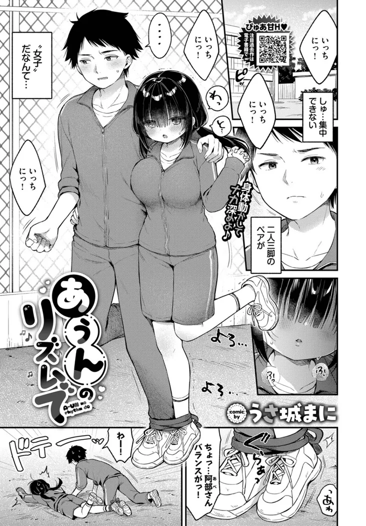 【無料エロ漫画・同人】あうんのリズムで-0枚目