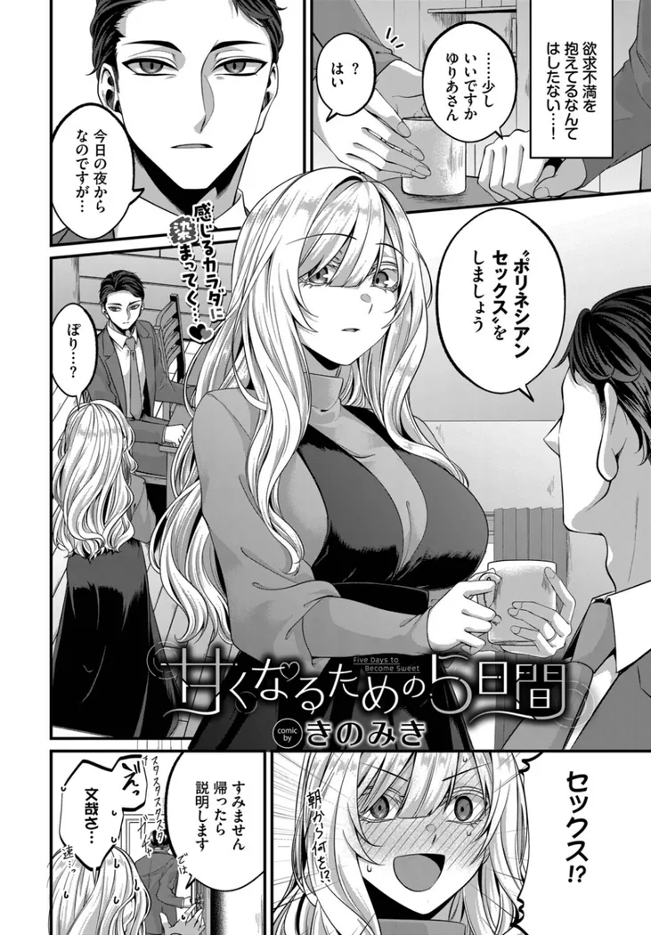 【無料エロ漫画・同人】甘くなるための5日間-1枚目