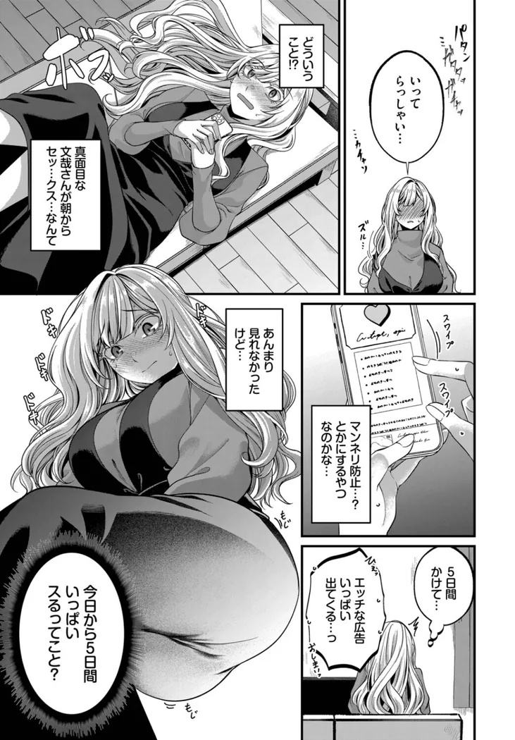 【無料エロ漫画・同人】甘くなるための5日間-2枚目
