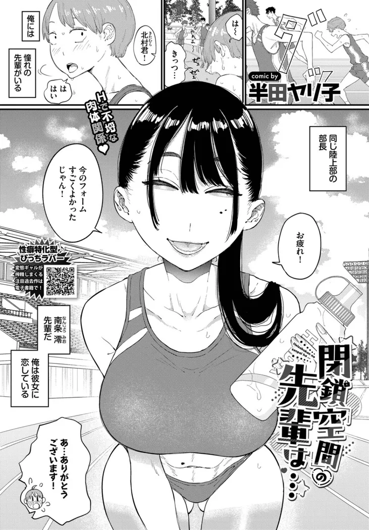 【無料エロ漫画・同人】閉鎖空間の先輩は…-0枚目