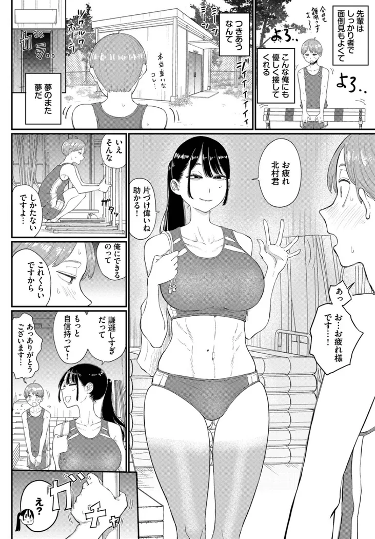 【無料エロ漫画・同人】閉鎖空間の先輩は…-1枚目