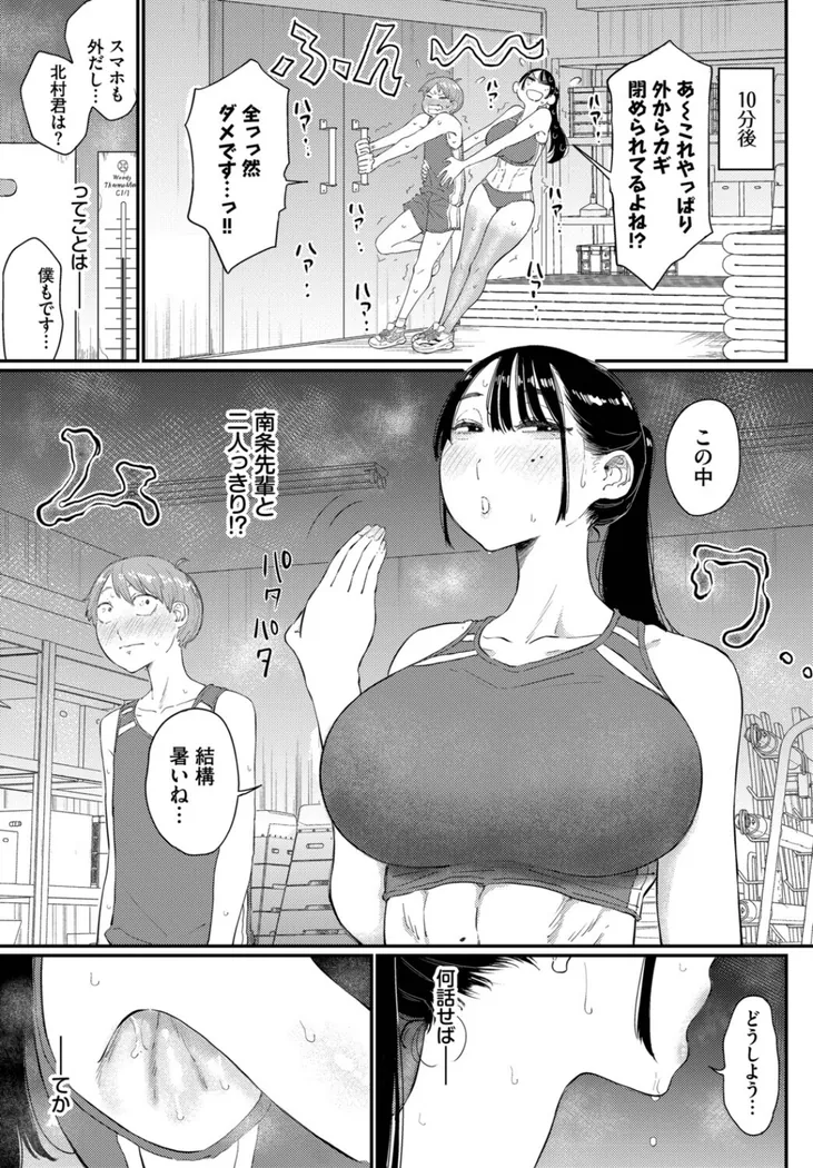 【無料エロ漫画・同人】閉鎖空間の先輩は…-2枚目