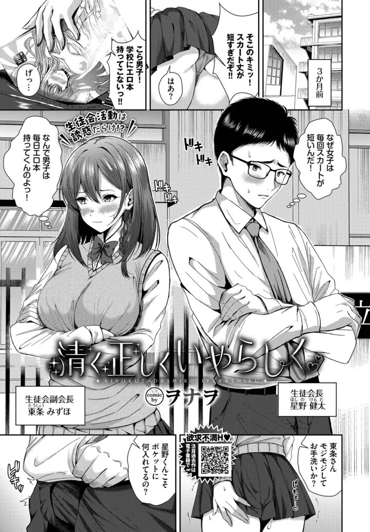 【無料エロ漫画・同人】清く正しくいやらしく-0枚目