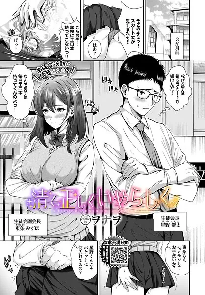 清く正しくいやらしく（ヲナヲ）【エロ漫画】