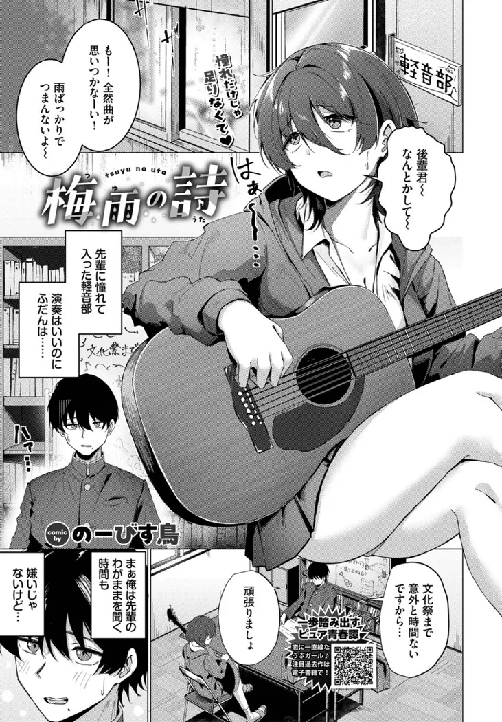 【無料エロ漫画・同人】梅雨の詩-0枚目