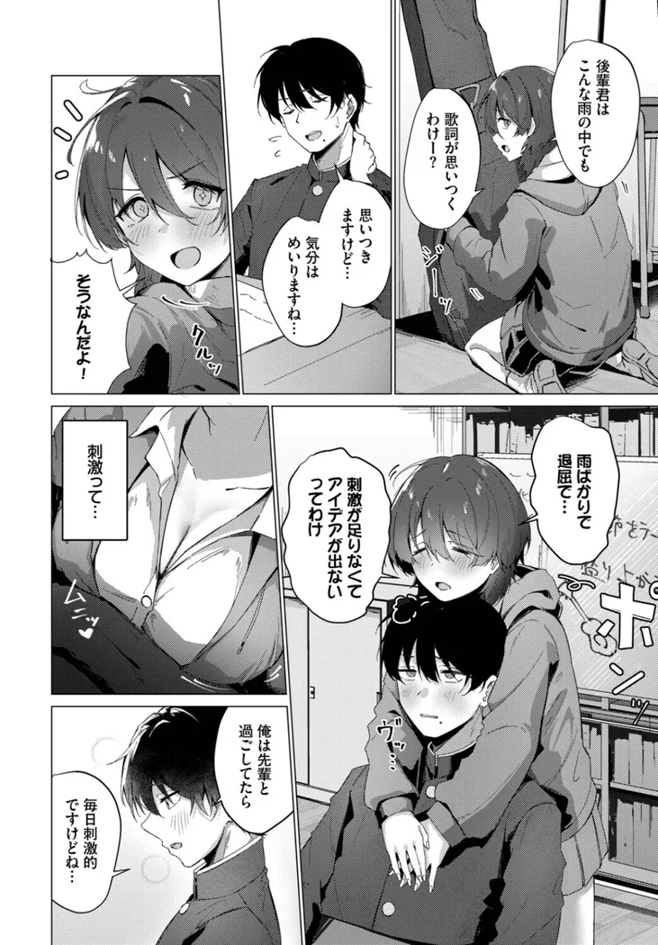 【無料エロ漫画・同人】梅雨の詩-1枚目