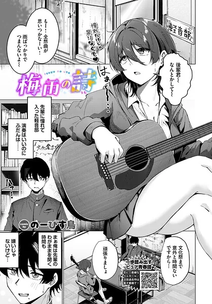 梅雨の詩（のーびす鳥）【エロ漫画】