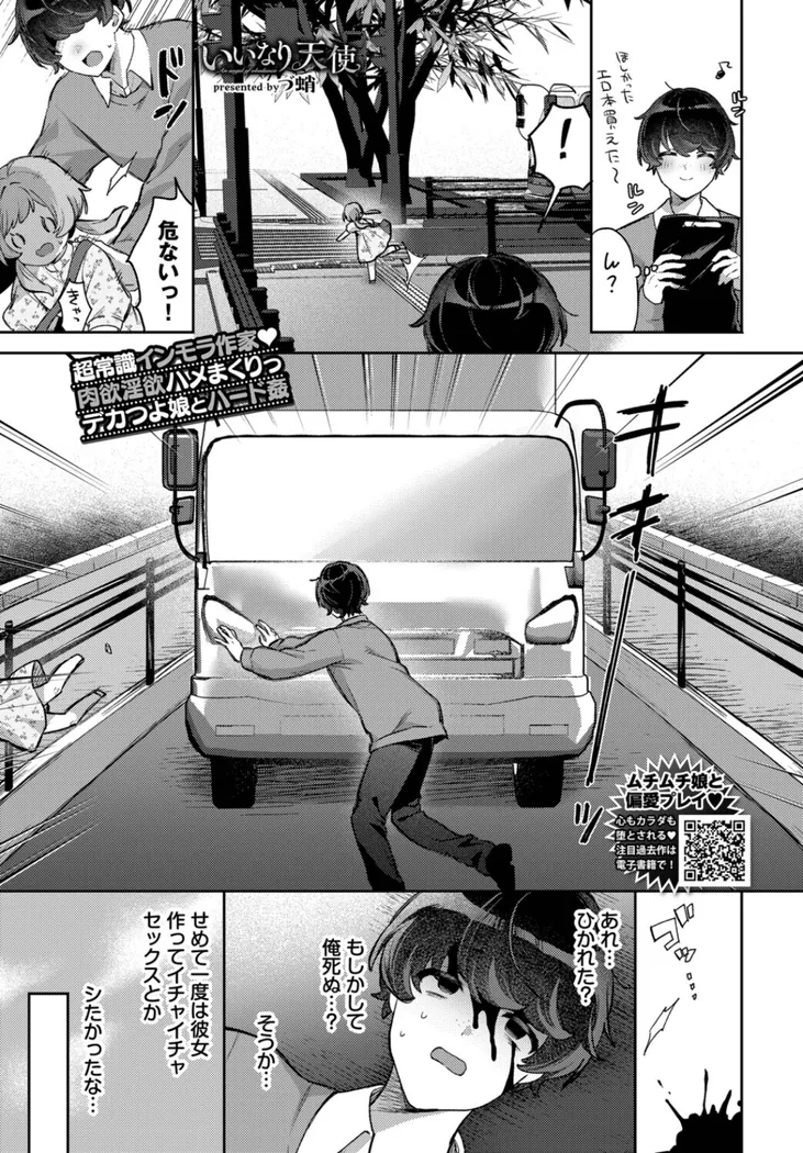 【無料エロ漫画・同人】いいなり天使-0枚目