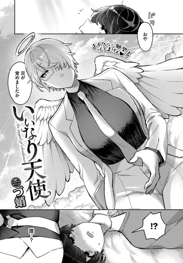 【無料エロ漫画・同人】いいなり天使-1枚目