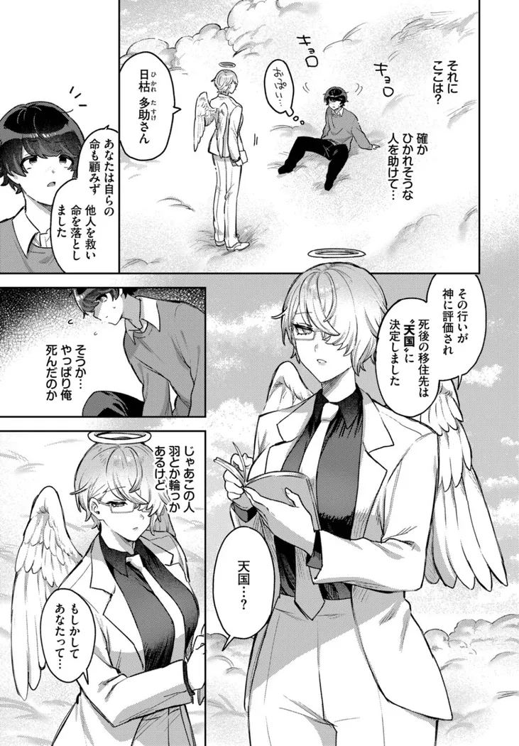 【無料エロ漫画・同人】いいなり天使-2枚目
