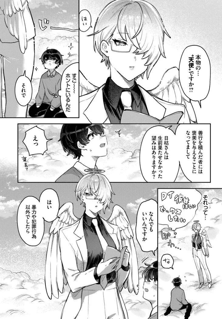 【無料エロ漫画・同人】いいなり天使-3枚目