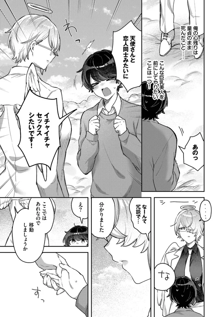 【無料エロ漫画・同人】いいなり天使-4枚目