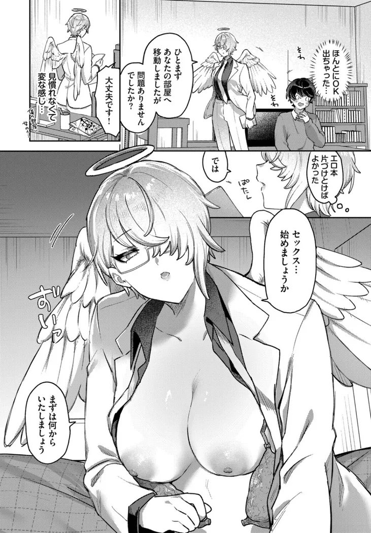 【無料エロ漫画・同人】いいなり天使-5枚目