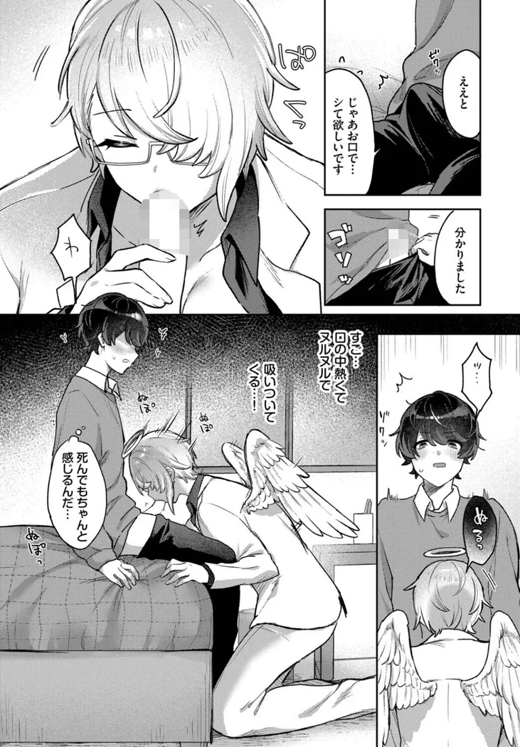 【無料エロ漫画・同人】いいなり天使-6枚目