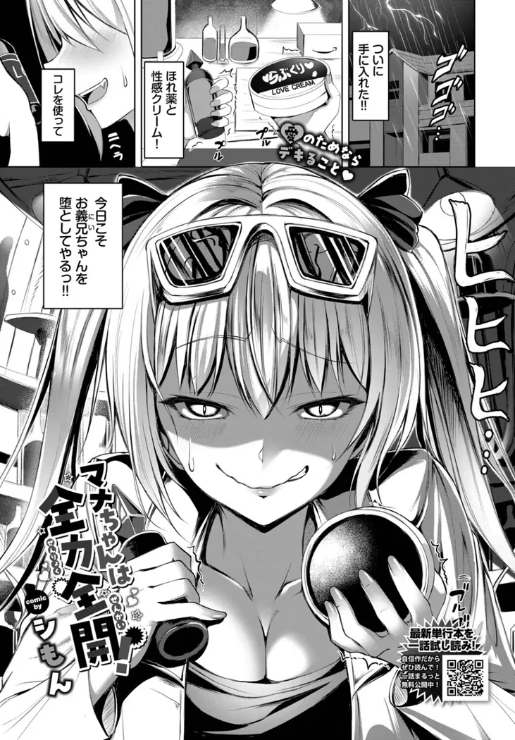 【無料エロ漫画・同人】マナちゃんは全力全開！-0枚目