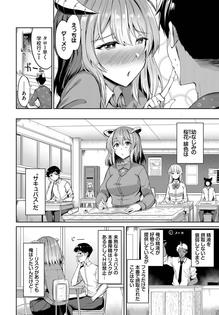 【無料エロ漫画・同人】幼なじみサキュバスの発情期-1枚目