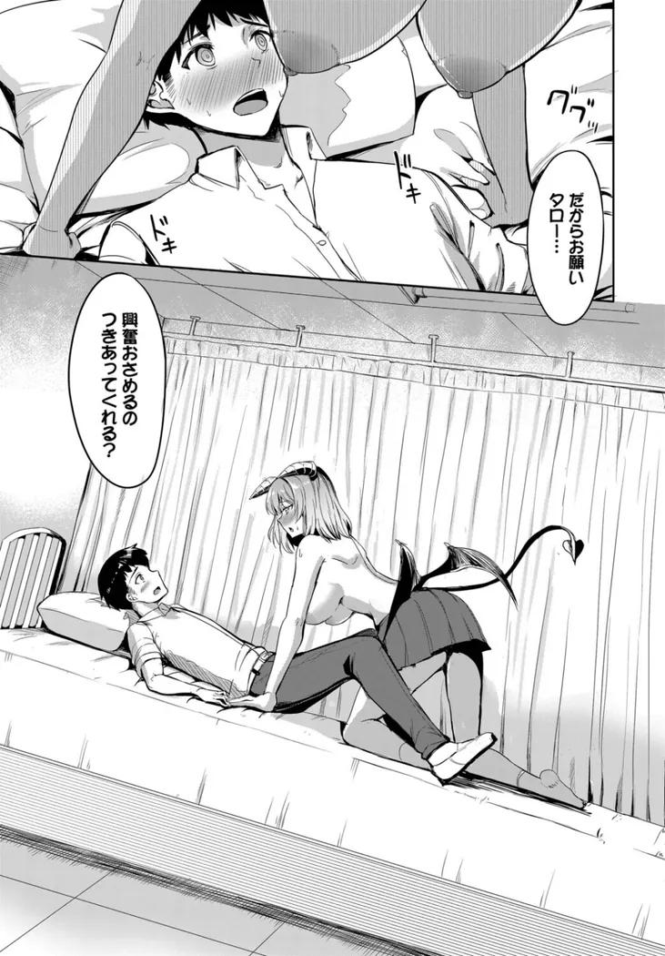 【無料エロ漫画・同人】幼なじみサキュバスの発情期-4枚目