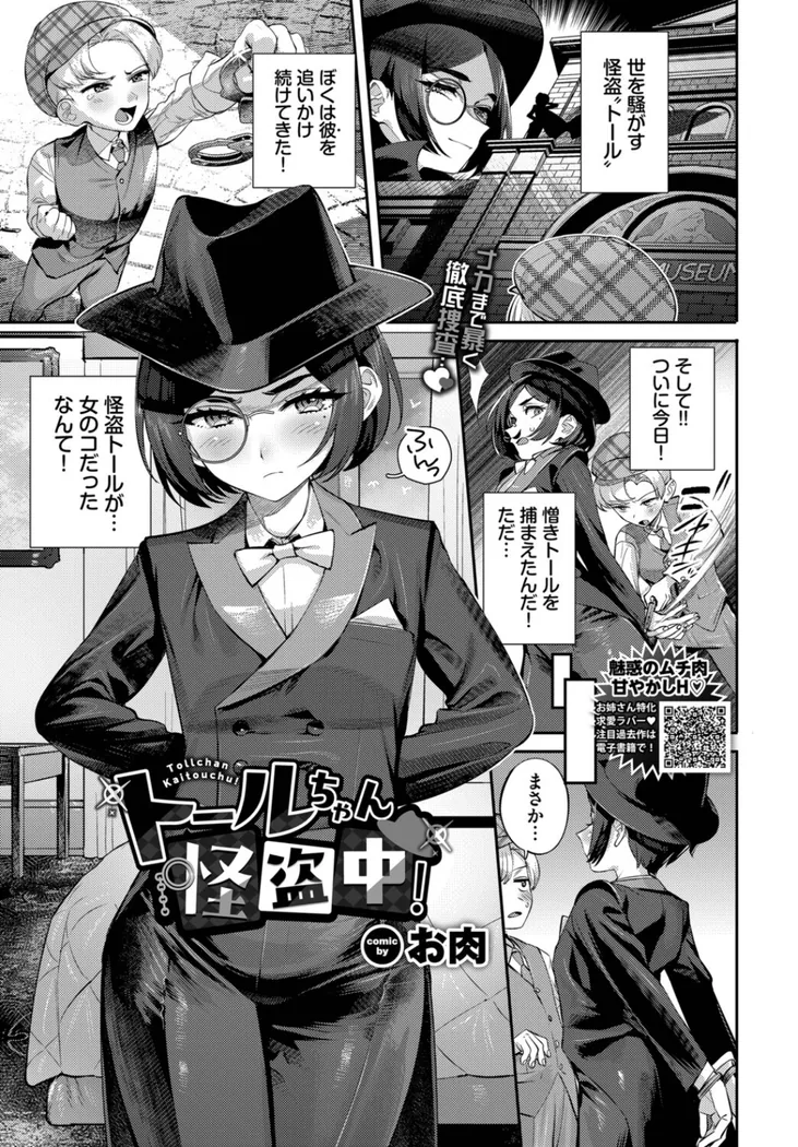 【無料エロ漫画・同人】トールちゃん怪盗中！-0枚目