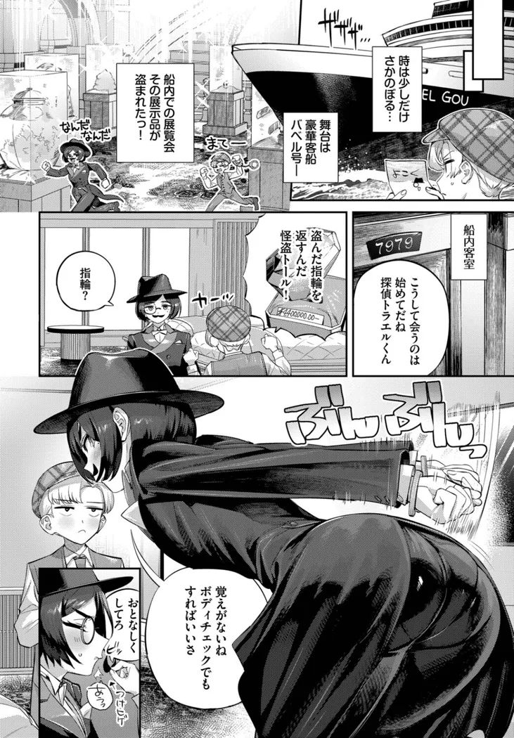 【無料エロ漫画・同人】トールちゃん怪盗中！-1枚目