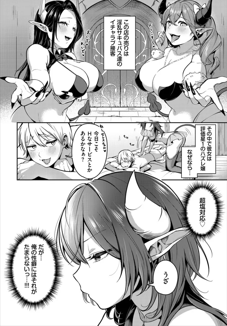 【無料エロ漫画・同人】サキュバス風俗のハズレ嬢-1枚目