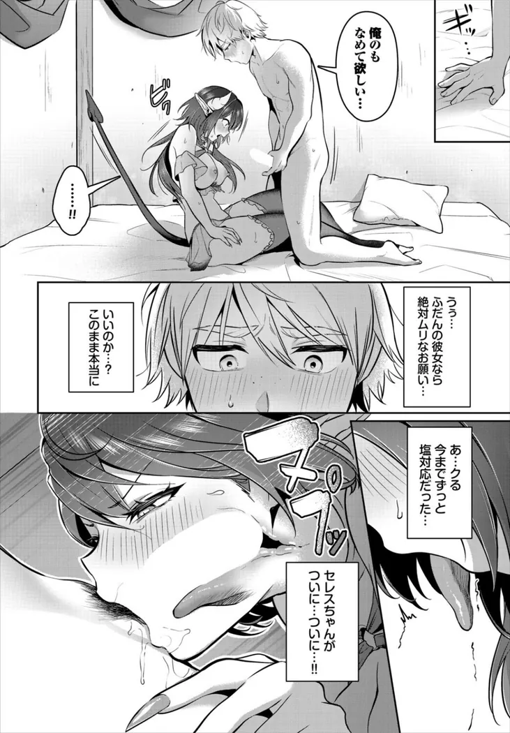 【無料エロ漫画・同人】サキュバス風俗のハズレ嬢-7枚目