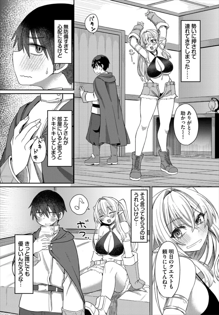 【無料エロ漫画・同人】賢者に優しいエルフさん-1枚目