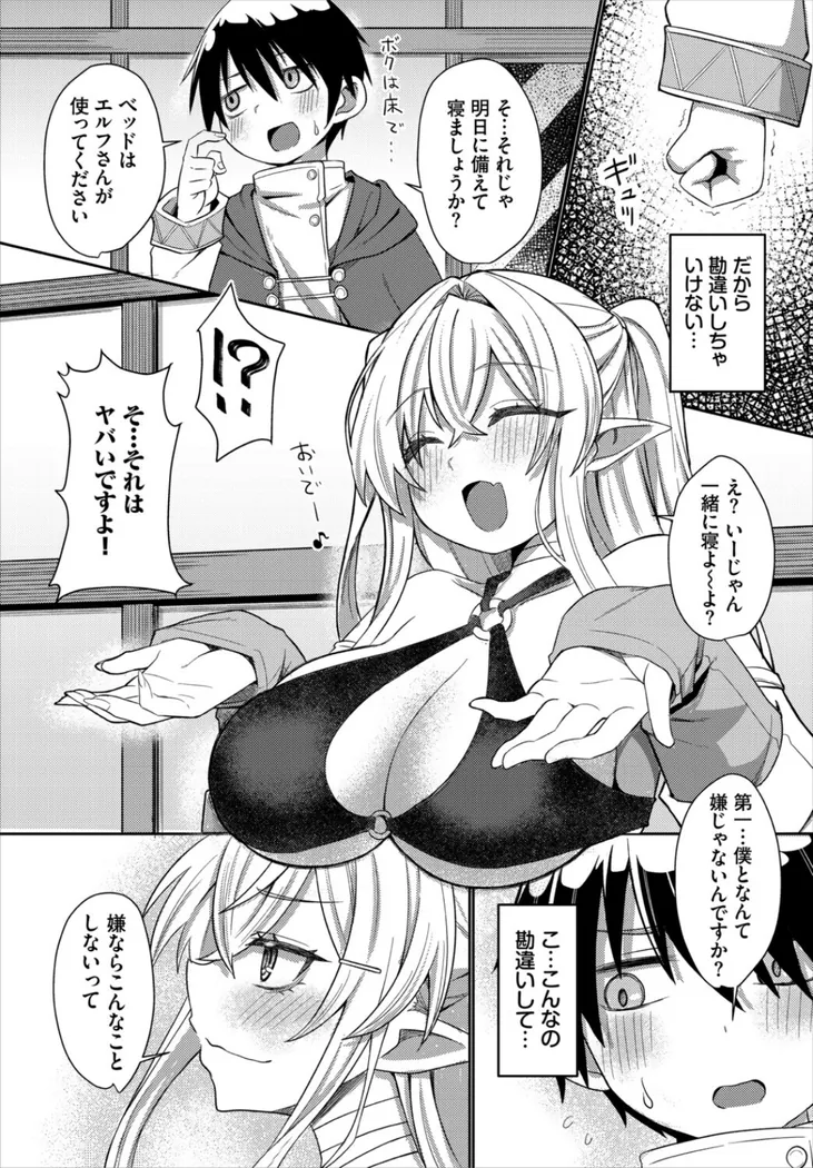 【無料エロ漫画・同人】賢者に優しいエルフさん-2枚目