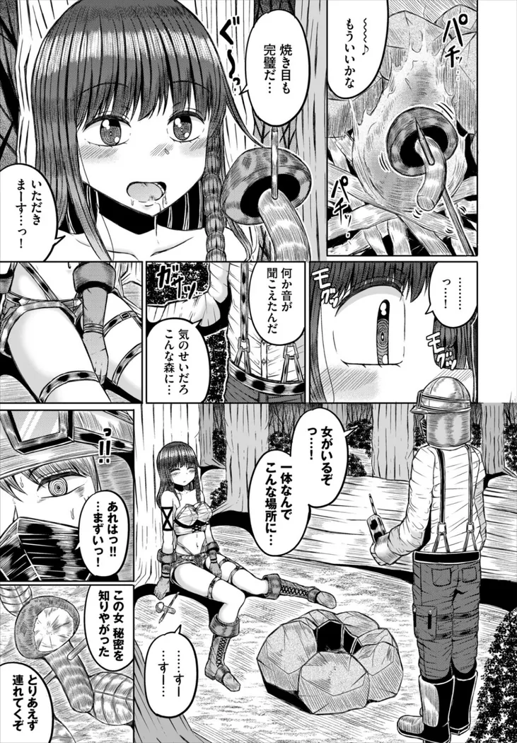 【無料エロ漫画・同人】おいしいキノコの悪い夢-2枚目