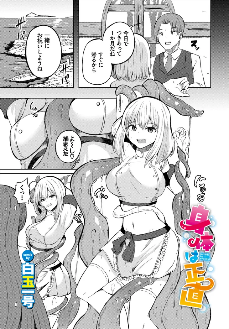 【無料エロ漫画・同人】身体は正直-0枚目