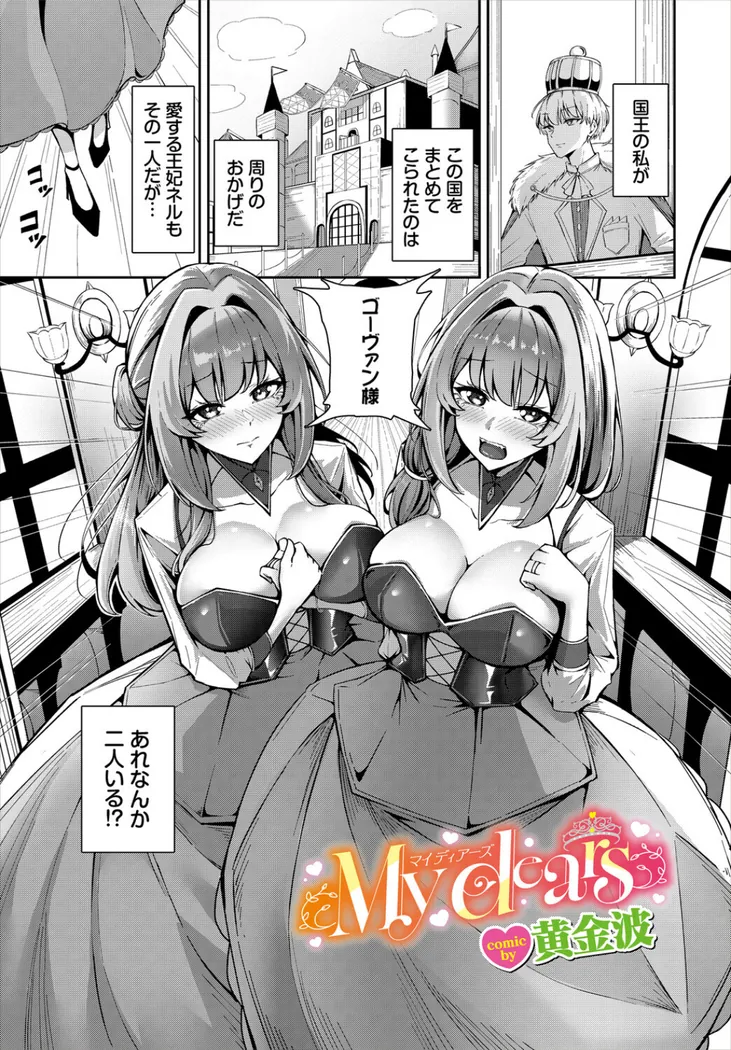 【無料エロ漫画・同人】My dears-0枚目
