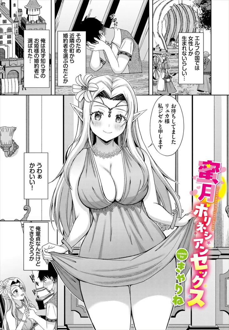 【無料エロ漫画・同人】蜜月ポリネチアンセックス-0枚目