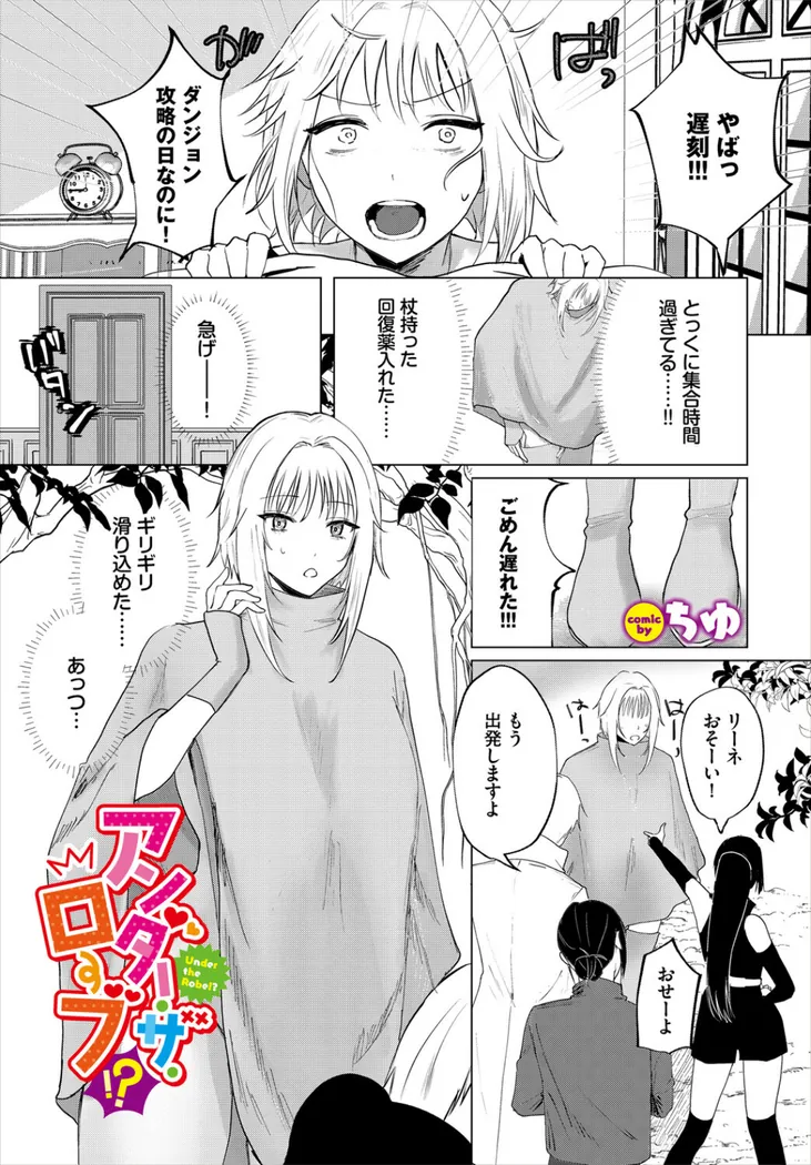 【無料エロ漫画・同人】アンダー・ザ・ローブ！？-0枚目