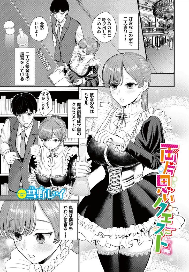 【無料エロ漫画・同人】両片思いクエスト-0枚目