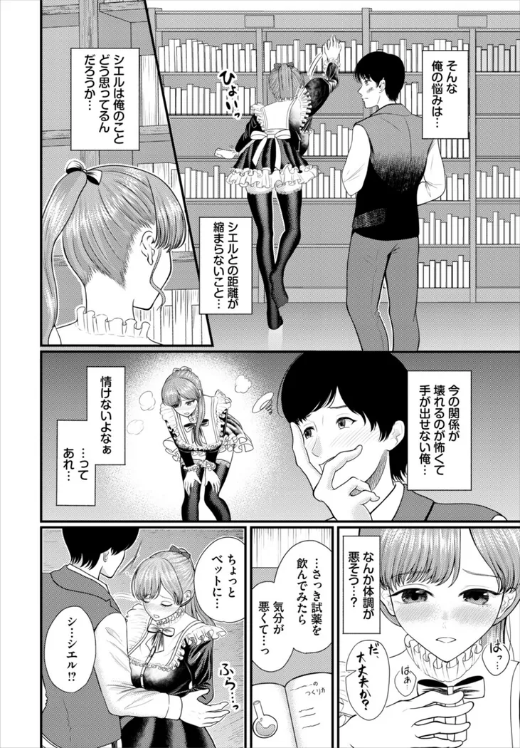 【無料エロ漫画・同人】両片思いクエスト-1枚目